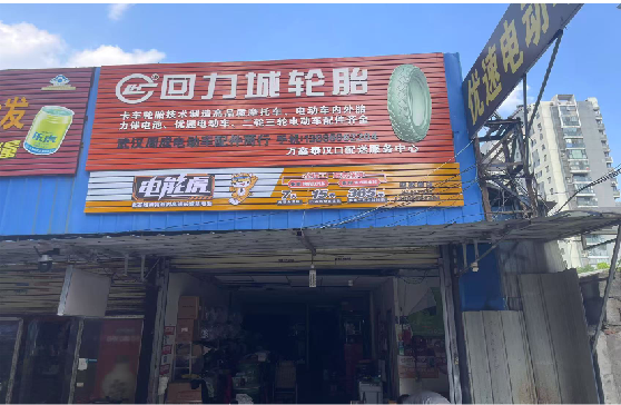 怀远门头店招