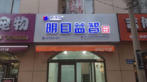 怀远门头店招