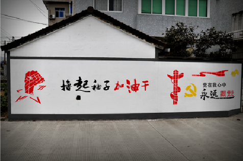 怀远乡村振兴墙体彩绘