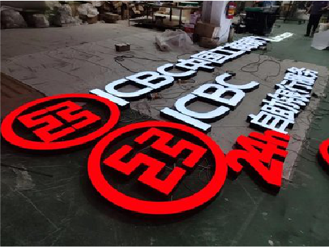 怀远教你如何保养亚克力发光字