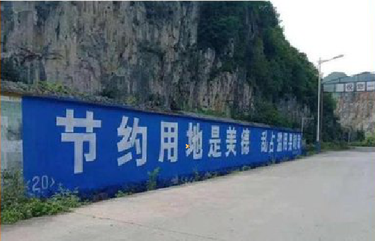 怀远墙体广告制作中那些醒目的标语。