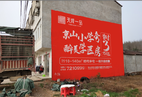 怀远户外墙体广告的独特宣传魅力