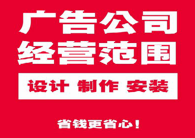 怀远广告制作有什么技巧？
